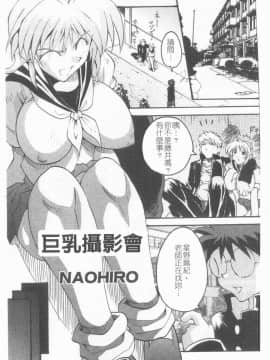 [アンソロジー] 貧乳VS巨乳 祝!おっぱい学園乳学式 ふぇちっ娘VSシリーズ ROUND.3 [中]_106