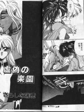 [アンソロジー] エクストラウィスパー94 Vol.5 特集・FANTASY [中]_020