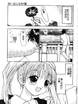 [アンソロジー] 妹・淫らな幼蕾 [中]_148