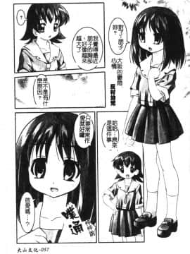 [アンソロジー] ひみつの放課後 [中]_059