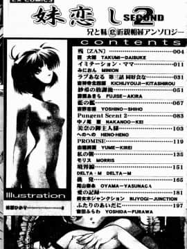 [アンソロジー] 妹恋し 2 [中]_191