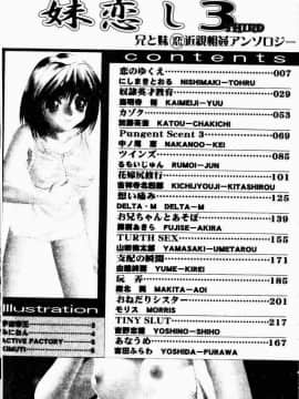 [アンソロジー] 妹恋し 3 [中]_191