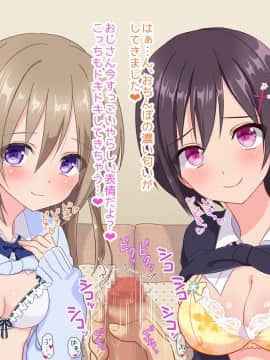(同人CG集) [いちご (しっぽ)] おじさん、イかせてあげる♪_049_006_5
