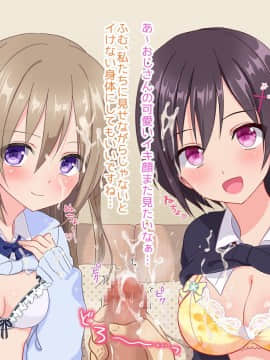 (同人CG集) [いちご (しっぽ)] おじさん、イかせてあげる♪_051_006_7