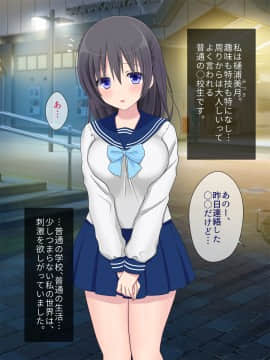 (同人CG集) [いちご (しっぽ)] 初めての援交_002_001_1