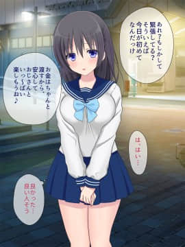 (同人CG集) [いちご (しっぽ)] 初めての援交_004_001_3