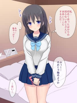 (同人CG集) [いちご (しっぽ)] 初めての援交_006_001_5