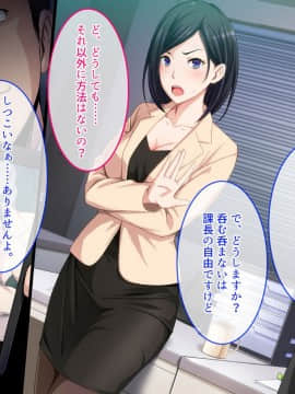 (同人CG集) [やればできる娘。] 生意気な女上司を調教してやった_No032