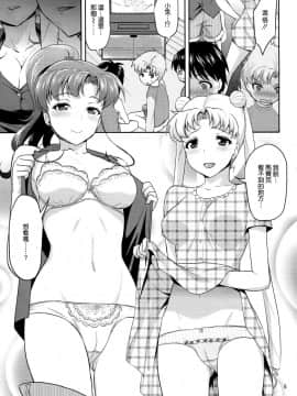 (C85) [アカペンギン (アサヒナヒカゲ)] MOON&JUPITER FREAK (美少女戦士セーラームーン) [空気系☆漢化]_05_004