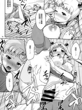 (C85) [アカペンギン (アサヒナヒカゲ)] MOON&JUPITER FREAK (美少女戦士セーラームーン) [空気系☆漢化]_16_015