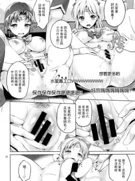 (C88) [アカベンギン(アサヒなヒカゲ)] VENUS&MERCURY PREAK(美少女戦士セーラームーン )[脸肿汉化组]_img010