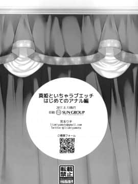 [脸肿汉化组] (C92) [liz project(宮本りず)] 真姫といちゃラブエッチ はじめてのアナル編 (ラブライブ!)_025
