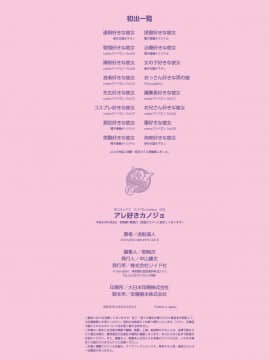 (成年コミック) [虎助遥人] アレ好きカノジョ [DL版]_230