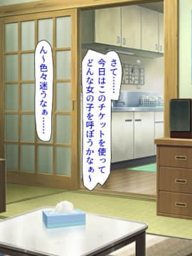 (同人CG集) [ミミズサウザンド] どんな女の子でもデリヘル嬢にできる魔法のチケット_cg_03_00a