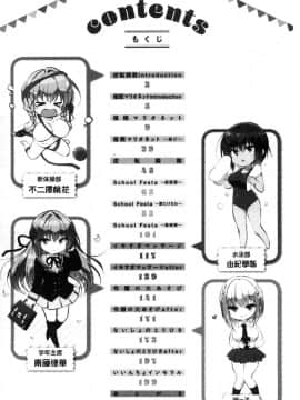 [風的工房][にの子] School Festa  校園裡的性愛祭典_004