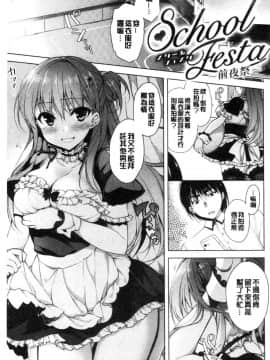 [風的工房][にの子] School Festa  校園裡的性愛祭典_067