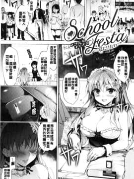[風的工房][にの子] School Festa  校園裡的性愛祭典_085