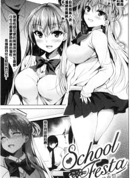 [風的工房][にの子] School Festa  校園裡的性愛祭典_103