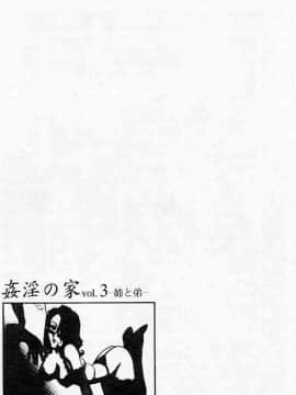 [アンソロジー] 姦淫の家 Vol.2 ～母と息子～ [中]_179