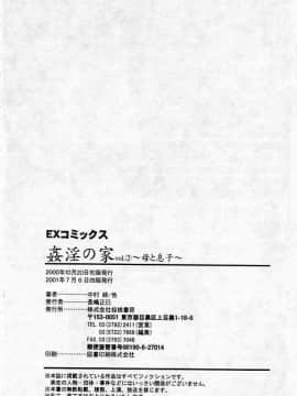 [アンソロジー] 姦淫の家 Vol.2 ～母と息子～ [中]_190