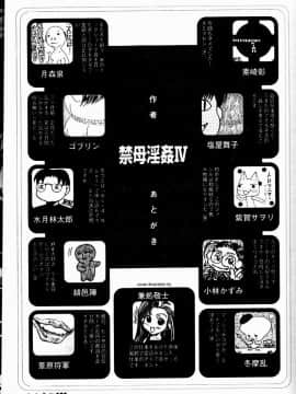 [アンソロジー] 禁母淫姦 IV [中]_184
