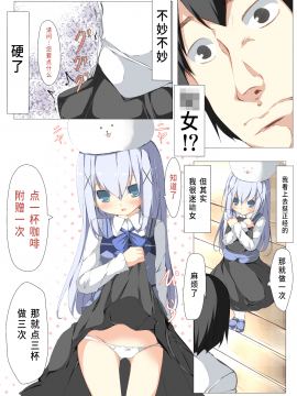 [珈百璃吧汉化组] [たぶちさんち (たぶち)] チノちゃんがコーヒー一杯で一発ヤらせてくれる本 (ご注文はうさぎですか)_005