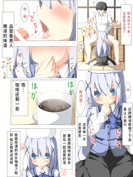 [珈百璃吧汉化组] [たぶちさんち (たぶち)] チノちゃんがコーヒー一杯で一発ヤらせてくれる本 (ご注文はうさぎですか)_010
