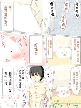 [珈百璃吧汉化组] [たぶちさんち (たぶち)] チノちゃんがコーヒー一杯で一発ヤらせてくれる本 (ご注文はうさぎですか)_029