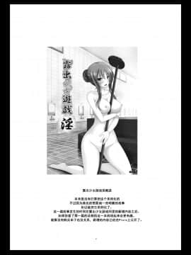 [流星汉化] (C91)[valssu (茶琉)] 露出少女遊戯淫II 上 [中国翻訳] [DL版]_0003