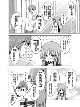 [流星汉化] (C92) [valssu (茶琉)] 露出少女遊戯淫II中 [DL版]_0005