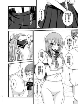 [流星汉化] (C92) [valssu (茶琉)] 露出少女遊戯淫II中 [DL版]_0009