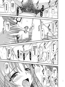 [流星汉化] (C92) [valssu (茶琉)] 露出少女遊戯淫II中 [DL版]_0030
