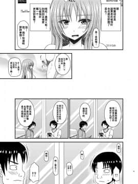 [流星汉化] (C92) [valssu (茶琉)] 露出少女遊戯淫II中 [DL版]_0034