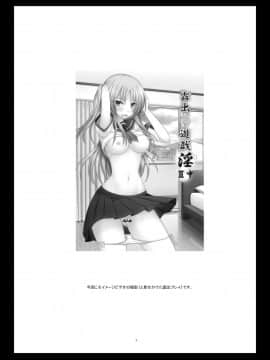 [流星汉化] (C93) [valssu (茶琉)] 露出少女遊戯淫II下 (オリジナル) [DL版]_004