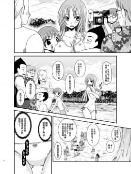 [流星汉化] (C93) [valssu (茶琉)] 露出少女遊戯淫II下 (オリジナル) [DL版]_018