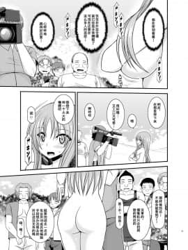 [流星汉化] (C93) [valssu (茶琉)] 露出少女遊戯淫II下 (オリジナル) [DL版]_023