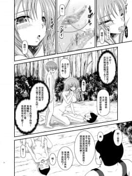 [流星汉化] (C93) [valssu (茶琉)] 露出少女遊戯淫II下 (オリジナル) [DL版]_070