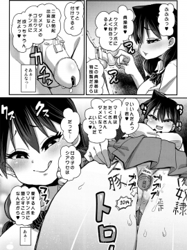 [ちもさく][寝取られ彼女とスキなだけっ]_07