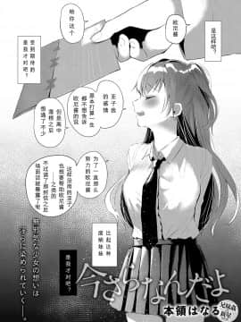 [本領はなる]今さらなんだよ(COMIC アンスリウム 2018年5月号) [行商人TOTONO个人汉化]_199