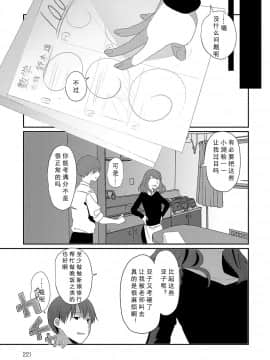 [本領はなる]今さらなんだよ(COMIC アンスリウム 2018年5月号) [行商人TOTONO个人汉化]_220