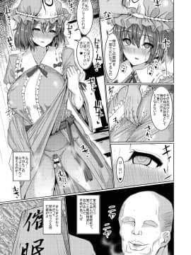 [ちんちん亭 (chin)] 白玉催眠種付け御殿 (東方Project) [DL版]_005