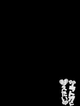 [无毒汉化组] (C93) [ちうさんキングダム (ちうさん)] サラトガに甘えたい❤ (艦隊これくしょん -艦これ-)_04