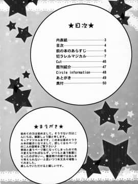 [招到新组员的祈花汉化组] (C91) [U.R.C(桃屋しょう猫)] 犯ラレルマジカル (魔法つかいプリキュア!)_003