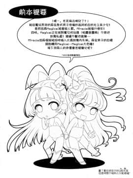 [招到新组员的祈花汉化组] (C91) [U.R.C(桃屋しょう猫)] 犯ラレルマジカル (魔法つかいプリキュア!)_005