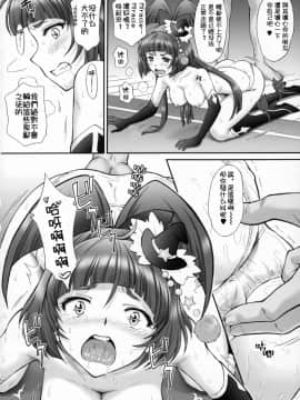 [招到新组员的祈花汉化组] (C91) [U.R.C(桃屋しょう猫)] 犯ラレルマジカル (魔法つかいプリキュア!)_009