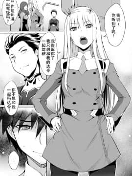 [黑白灰汉化组] [Once Only(猫伊光)] ミツル・イン・ザ・ゼロツー (ダーリン・イン・ザ・フランキス)_04