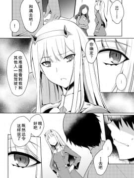[黑白灰汉化组] [Once Only(猫伊光)] ミツル・イン・ザ・ゼロツー (ダーリン・イン・ザ・フランキス)_05