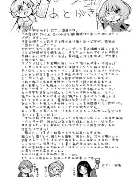 [最愛加蓮漢化組] [江☆浪漫工房 (江戸川浪漫)] Maple Syrup (アイドルマスター シンデレラガールズ)_019