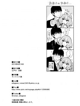 [最愛加蓮漢化組] [江☆浪漫工房 (江戸川浪漫)] Maple Syrup (アイドルマスター シンデレラガールズ)_021