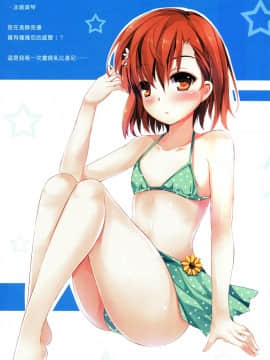 (FF22) [林檎效應(紫御)] 戀夏☆Misaki (とある科学の超電磁砲) [中国語]_024